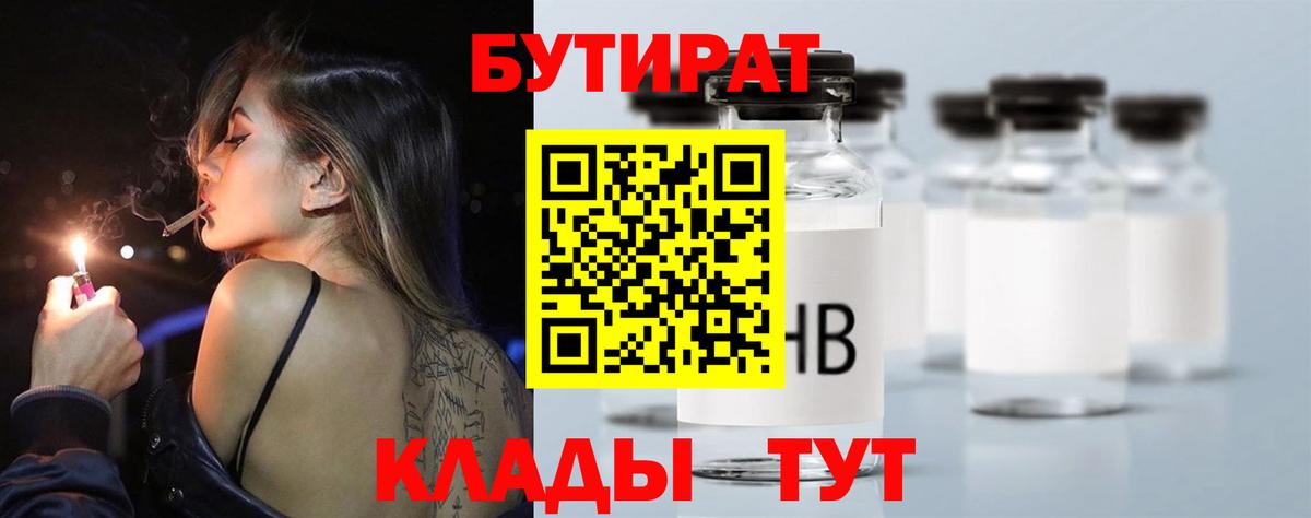 БУТИРАТ оксибутират  БУТИРАТ  Шали  Вход с VPN 