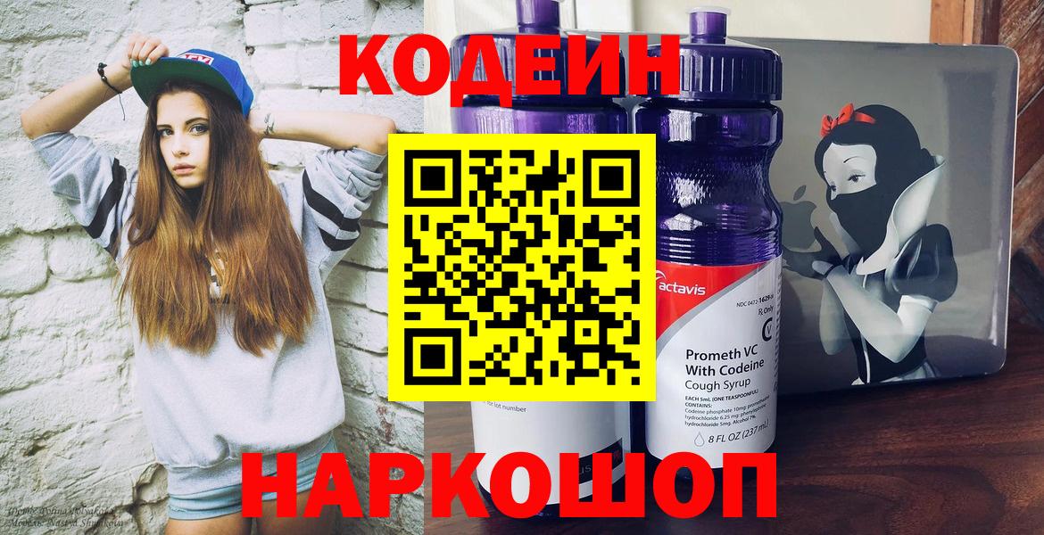 Кодеин напиток Lean (лин) Шали