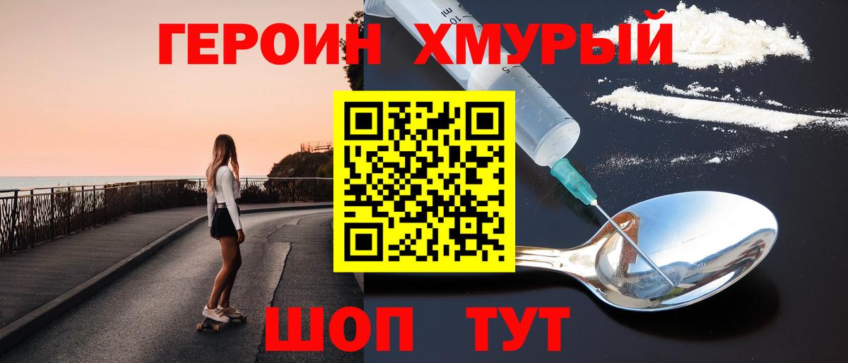 Героин хмурый Шали