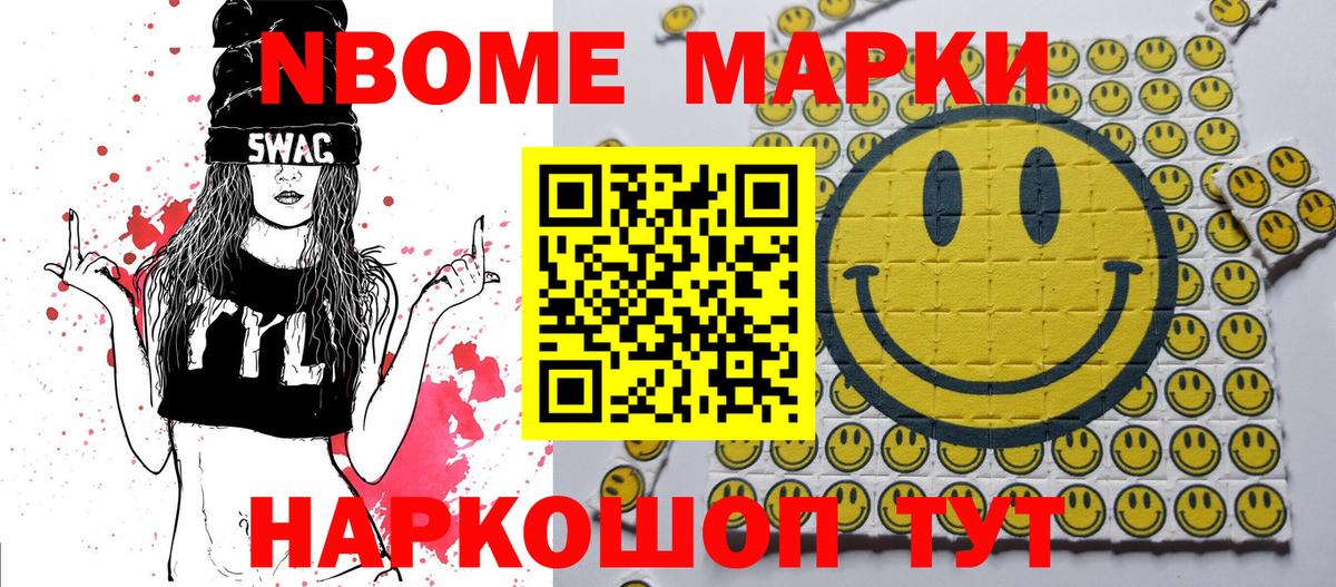 Шали  Марки N-bome 1,8мг  Вход с VPN  Марки N-bome 1,8мг 