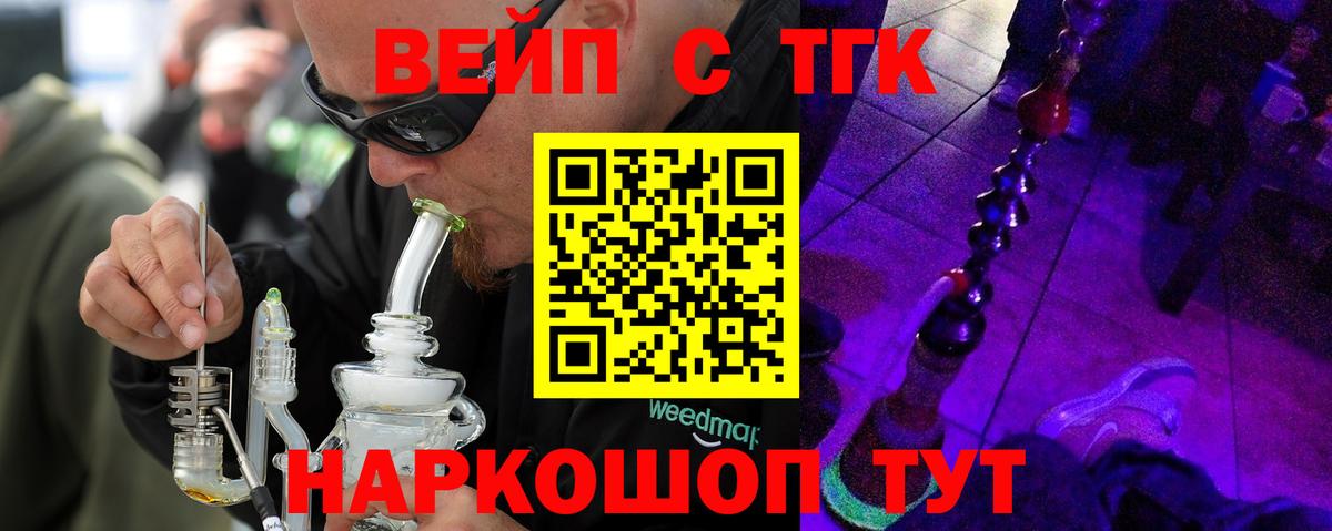 ТГК вейп Шали